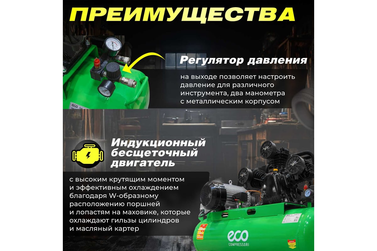 Компрессор ECO AE-1005-2 - выгодная цена, отзывы, характеристики, фото ...