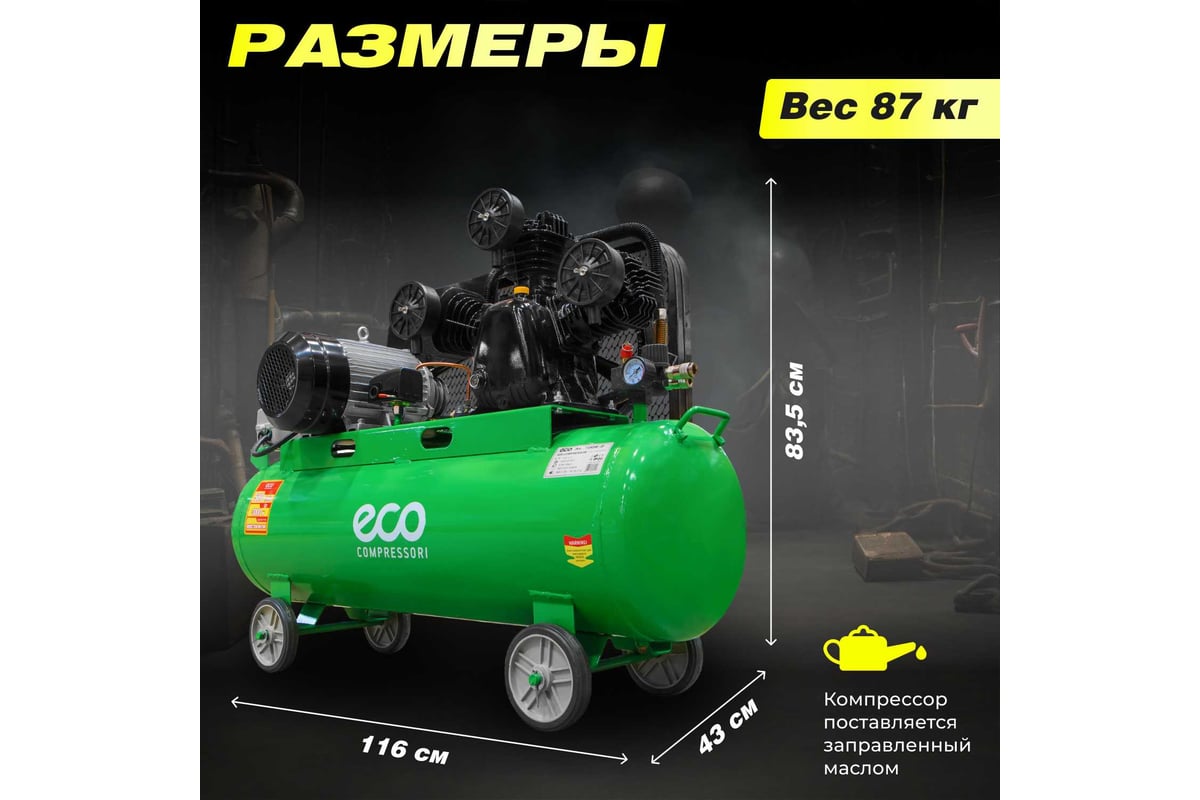 Компрессор ECO AE-1005-2 - выгодная цена, отзывы, характеристики, фото ...