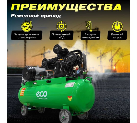 Компрессор ECO AE-1005-2