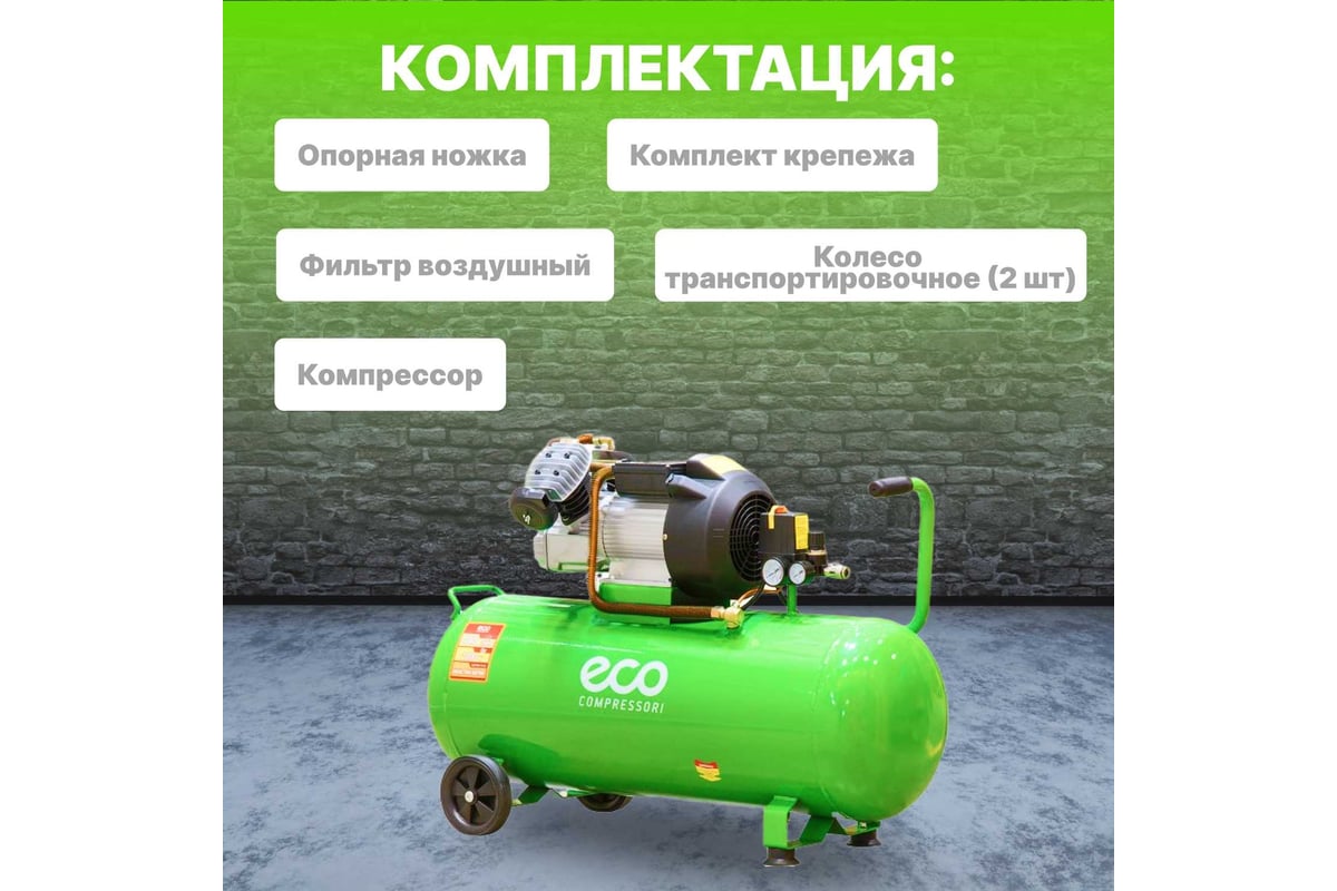 Ae 1005 3. Компрессор ае 1005-3. Компрессор Eco ае-2005-2. Компрессор Eco AE-1005-b1. Компрессор масляный Eco AE-1005-b1, 100 л, 2.2 КВТ.