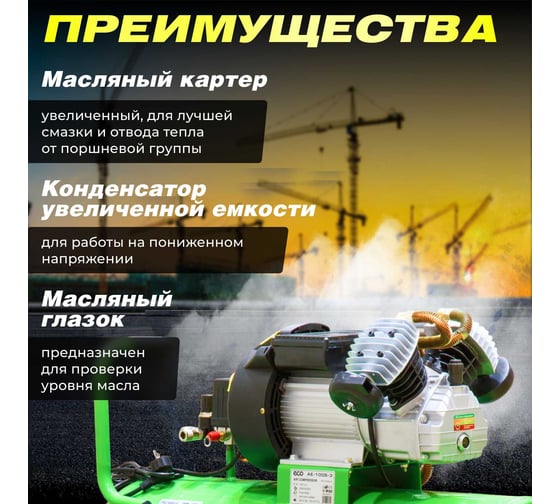 Компрессор ECO AE-1005-3