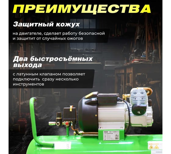 Компрессор ECO AE-1005-3