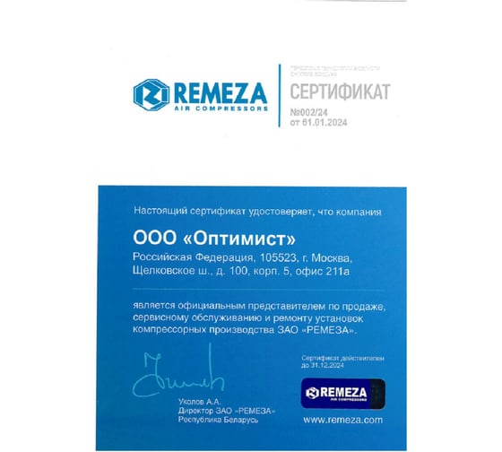 Компрессор Remeza СБ 4/С-100 LB 30 A