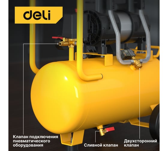 Воздушный безмасляный компрессор DELI DL-WKY25-E1 1200вт 102985