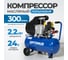 Поршневой компрессор Optimus 300л/мин, 2.2 кВт, 220 В, ресивер 24 л hd OPT-302430 2