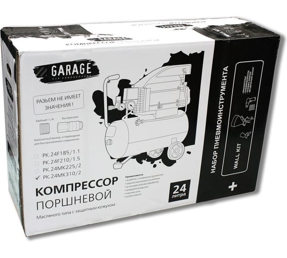 Компрессор Garage WALL KIT PK 24.MK310/2 + набор 8086150
