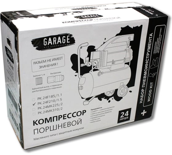 Компрессор Garage WOOD KIT PK 24.F210/1.5 + набор 8086140