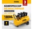 Безмаслянный малошумный компрессор Denzel DLS 1800/100,1800 Вт, 3x600, 100 л, 345 л/мин 58028 2
