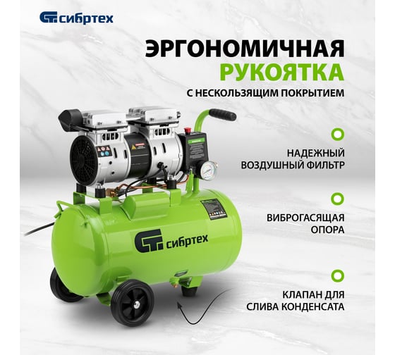 Безмаслянный малошумный компрессор СИБРТЕХ МБ 1100/24,1100 Вт, 24 л, 170 л/мин 58006