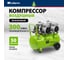 Безмаслянный малошумный компрессор СИБРТЕХ МБ 2000/50, 2000 Вт, 50л, 300 л/мин 58007 2