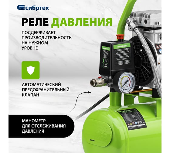 Безмаслянный малошумный компрессор СИБРТЕХ МБ 750/10,750 Вт, 10 л, 150 л/мин 58001