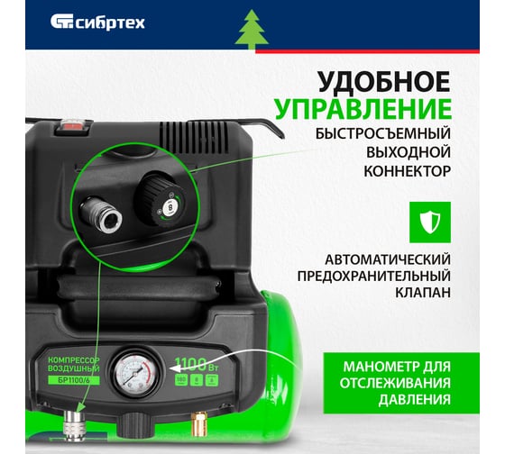 Воздушный безмаслянный компрессор СИБРТЕХ BL 1100/6 1100Вт, ресивер 6 литров, 180 л/мин 58059
