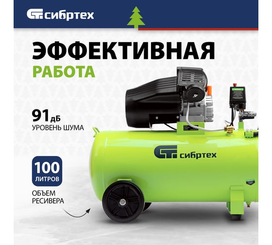 Воздушный компрессор СИБРТЕХ КК-2200/100, 2,2 кВт, 350 л/мин, 100 л, прямой привод, масляный 58009