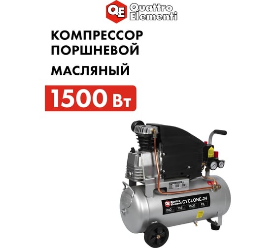 Масляный поршневой компрессор QUATTRO ELEMENTI CYCLONE-24 770-230