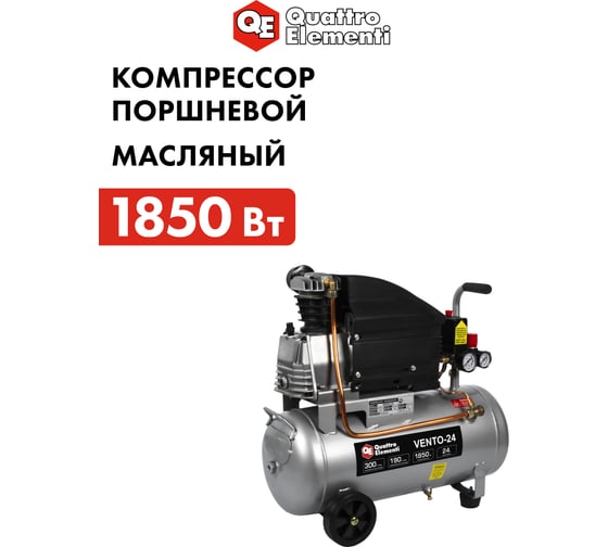 Масляный поршневой компрессор QUATTRO ELEMENTI VENTO-24 770-247