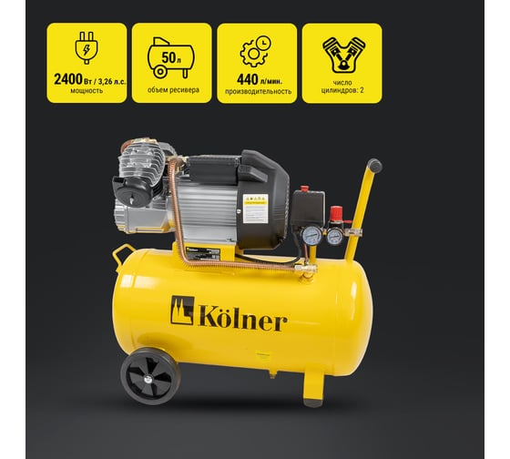Коаксиальный масляный компрессор Kolner KAC 50/2400-2 8040300126