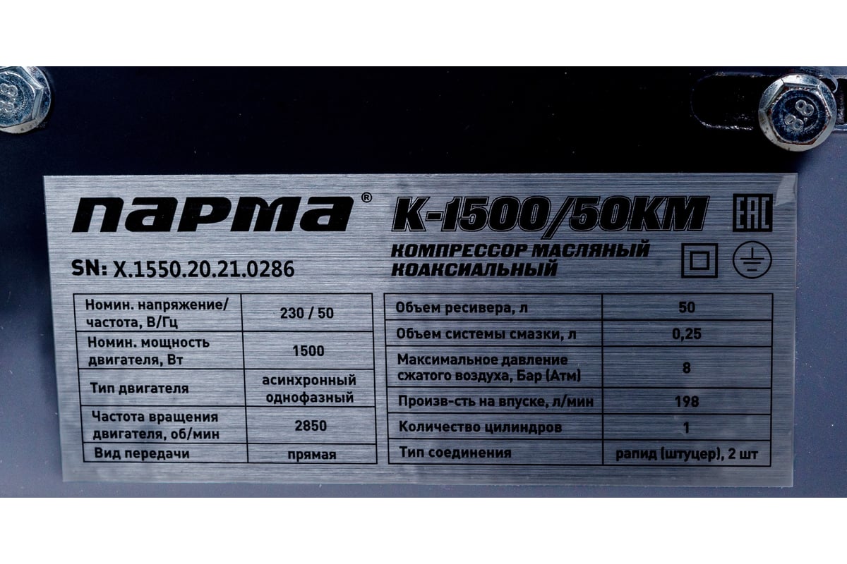 Парма k 4500. Компрессор Парма к-1500/50рм. Ёмкость рабочего конденсатор Парма k-220 компрессора. Компрессор Парма к-1500/50pм.