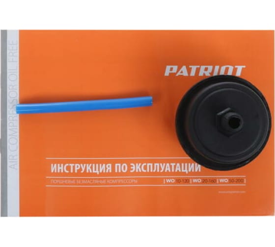 Безмасляный компрессор PATRIOT WO 10-120, поршневой, 525306370 17