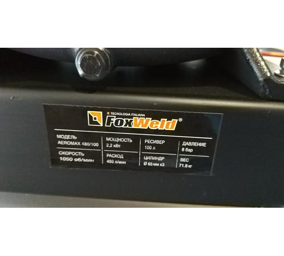 Ременной компрессор Foxweld AEROMAX 480/100 5887 16