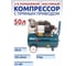 Поршневой компрессор с прямым приводом Forsage F-V30/50 7741 3