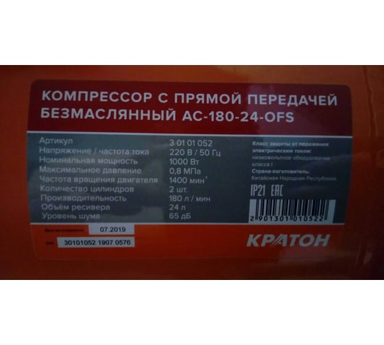 Безмасляный компрессор с прямой передачей Кратон AC-180-24-OFS 3 01 01 052 16