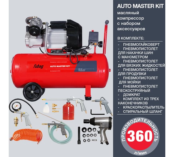 Компрессор FUBAG AUTO MASTER KIT + 10 (VDC/50 +10 предметов) 641270
