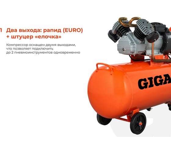 Поршневой масляный компрессор (100 л; 8 бар; 400 л/мин) Gigant V2200/100