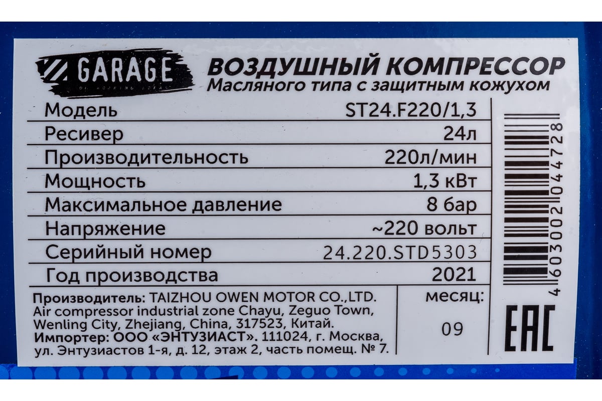 Компрессор Garage ST 24.F220/1.3 УТ-00000119 - выгодная цена, отзывы,  характеристики, фото - купить в Москве и РФ