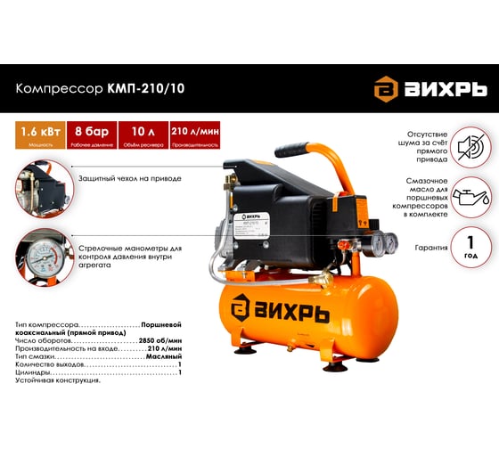 Компрессор Вихрь КМП-210/10 74/3/1