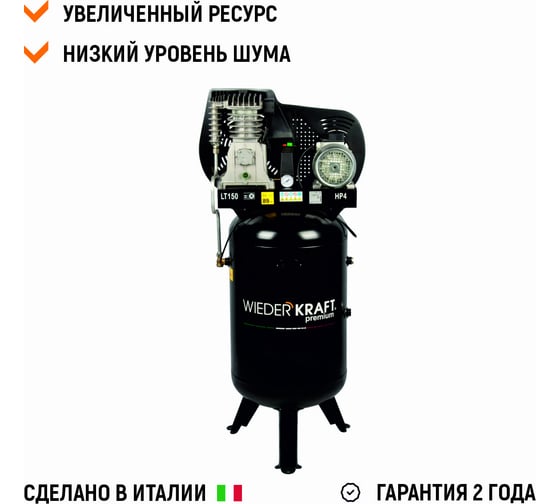 Воздушный вертикальный компрессор 150л 541л/мин WIEDERKRAFT WDK-91554