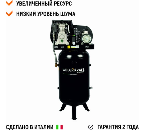 Воздушный вертикальный компрессор 270л 606л/мин WIEDERKRAFT WDK-92760