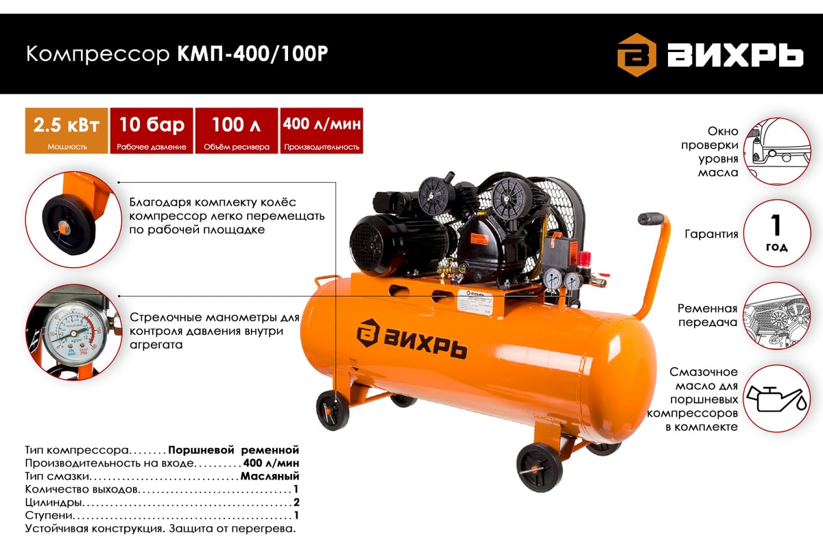 Компрессор Вихрь КМП-400/100P 74/3/7 - выгодная цена, отзывы,  характеристики, 1 видео, фото - купить в Москве и РФ