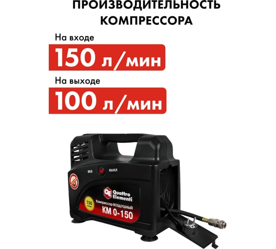 Поршневой безмасляный компрессор QUATTRO ELEMENTI KM 0-150 919-860
