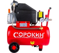 Поршневой компрессор Сорокин 8атм, 1,5кВт, 220В, 200 л/мин, горизонтальный ресивер 24л 13.1