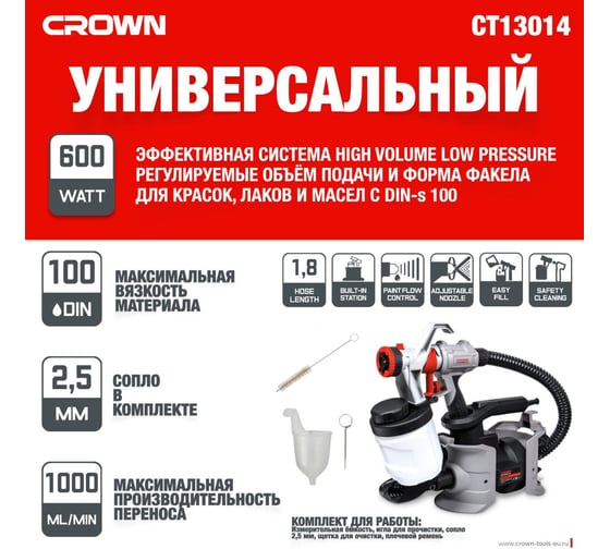 Электрический краскопульт CROWN CT31014