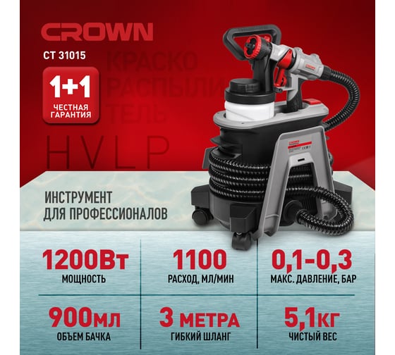 Электрический краскопульт CROWN CT31015