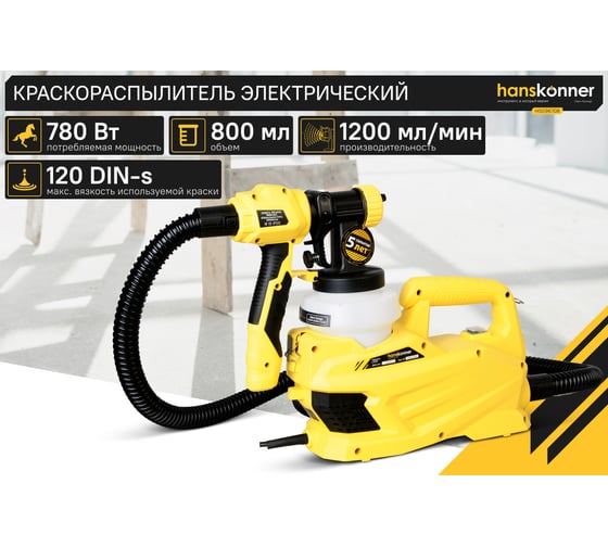 Электрический краскопульт Hanskonner HSG9670B