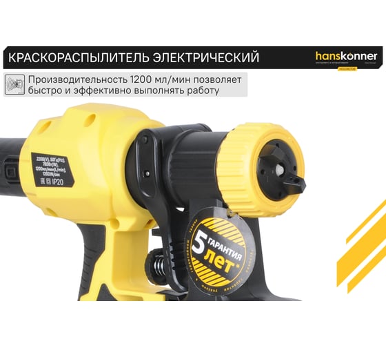Электрический краскопульт Hanskonner HSG9670B