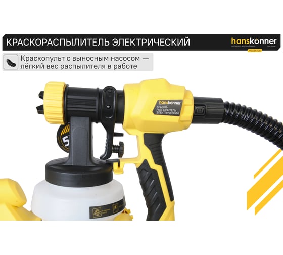 Электрический краскопульт Hanskonner HSG9670B