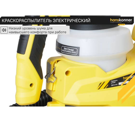 Электрический краскопульт Hanskonner HSG9670B