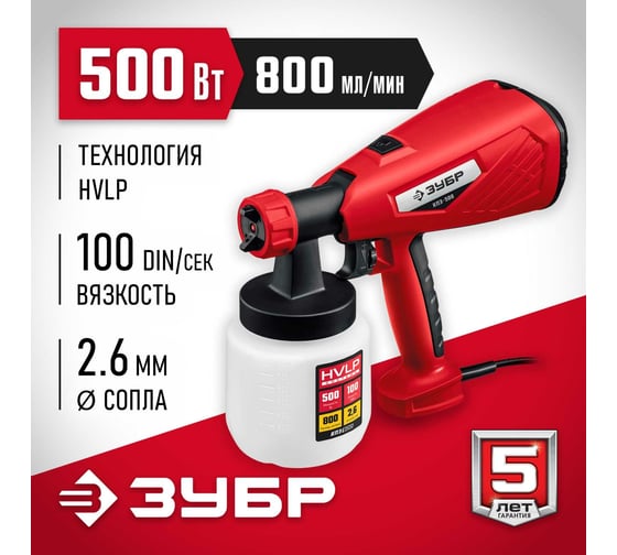 Электрический краскопульт ЗУБР 500 Вт КПЭ-500