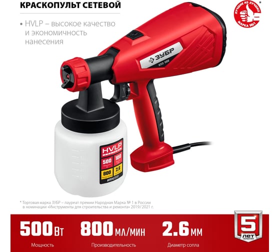 Электрический краскопульт ЗУБР 500 Вт КПЭ-500