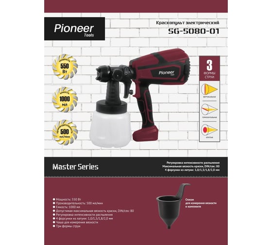 Краскопульт электрический Pioneer SG-5080-01