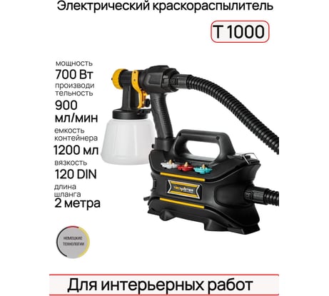 Краскопульт электрический с комплектом металлических форсунок T 1000 DIY, 700Вт, 900мл/мин, 120din, TECMASTER арт. 1231000