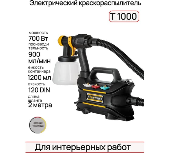 Краскопульт электрический с комплектом металлических форсунок T 1000 DIY, 700Вт, 900мл/мин, 120din, TECMASTER арт. 1231000
