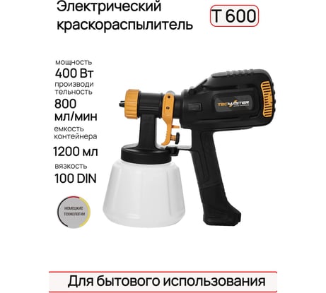 Краскораспылитель электрический T 600 DIY ,400Вт, 800 мл/мин,100din TECMASTER арт. 1023600