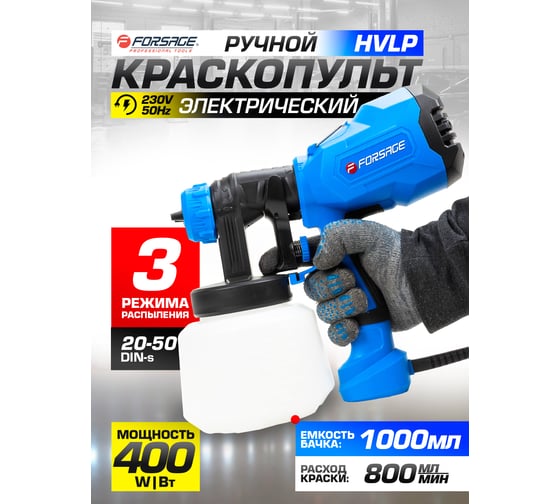 Ручной электрический краскопульт Forsage 230В, 400Вт, объем бачка 1 л, макс.расход краски 800 мл/мин F-SG100-640H(58999)