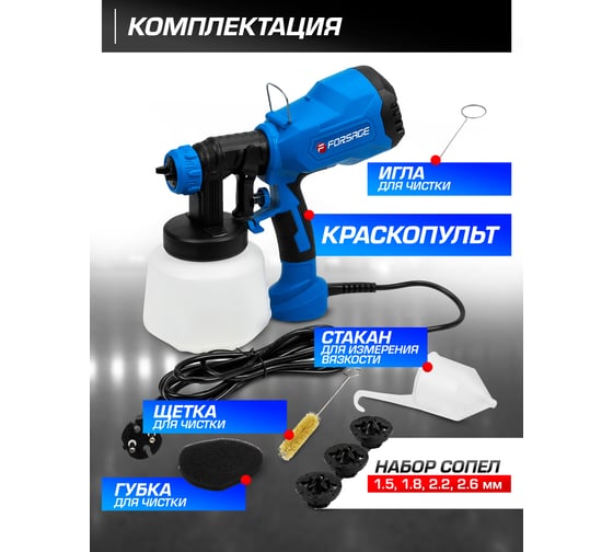 Ручной электрический краскопульт Forsage 230В, 400Вт, объем бачка 1 л, макс.расход краски 800 мл/мин F-SG100-640H(58999)