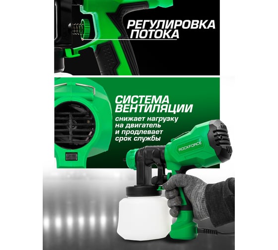 Электрический ручной краскопульт Rockforce 230 В, 400 Вт, объем бачка 1 л, макс.расход краски 800 мл/мин RF-SG100-640H(59000)
