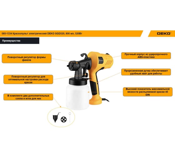 Краскопульт электрический DEKO SGD520, 800 мл, 520Вт 085-1334